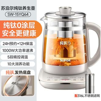 苏泊尔/Supor  养生壶  纯钛养生壶  1.5L烧水壶电热水壶恒温水壶煮茶器  SW-15YQ64