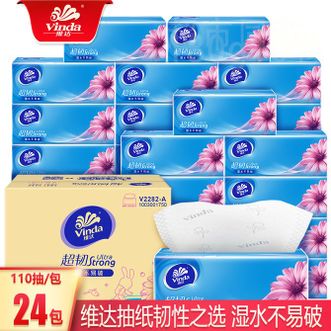 维达  110抽24包 18包 抽纸超韧抽取面巾纸巾 湿水不易破软抽纸餐巾纸卫生纸擦手纸