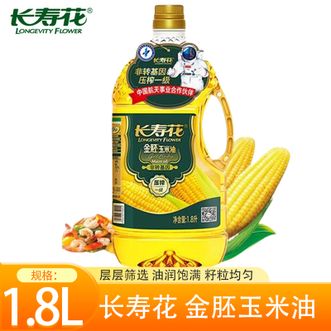 长寿花  金胚玉米油1.8L 甄选原料 非转基因 物理压榨一级 滴滴浓香 家用厨房食用油烘焙植物油