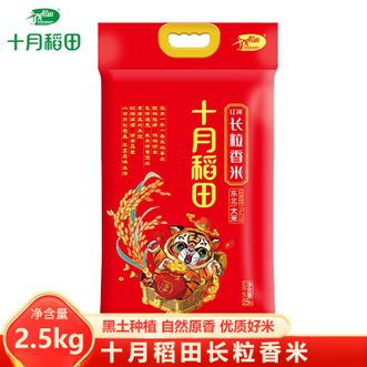 十月稻田  辽河长粒香米2.5KG 甄选优秀品质 米饭粒粒清香家庭煮饭优质大米粥米