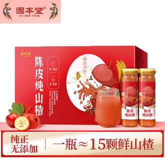 固本堂  陈皮炖山楂  1020g*1盒  古法熬制