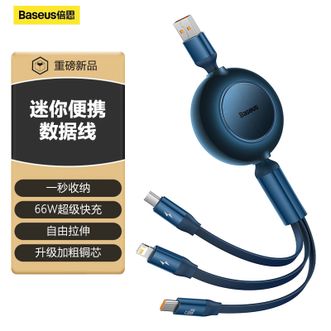 倍思/Baseus  明镜系列2随意拉伸一拖三66W快充数据线 三合一充电线1.1米USB to M+L+C 蓝色CAMJ010103