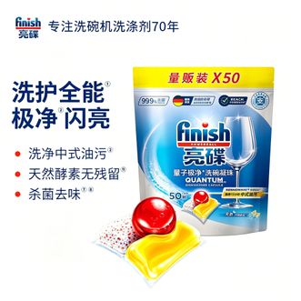亮碟/finish  洗碗机凝珠三合一50颗量贩装 洗碗机专用去污去渍洗涤剂