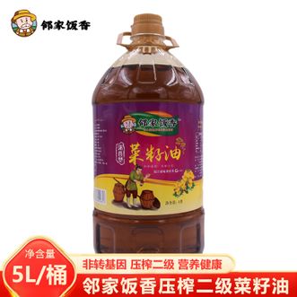 邻家饭香  压榨二级菜籽油5L 优质材料 非转基因 物理压榨二级菜籽油 家用烹饪健康食用油