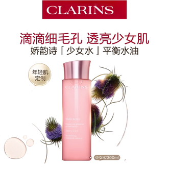 娇韵诗  青春赋活透亮精华爽肤水200ml  保湿水爽肤水细毛孔透亮精华水