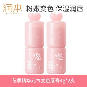润本  花季精华元气（变色）唇膏4g*2支儿童小女孩专用润唇口红日常保湿