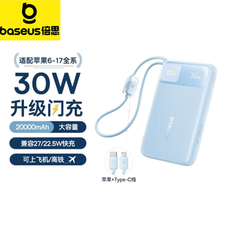倍思/Baseus  30W自带双线移动电源 数显充电宝  20000mAh  华为小米苹果手机通用