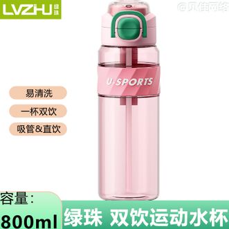 绿珠（lvzhu）   双饮运动水杯弹盖双饮高颜值大容量杯子便携提绳 粉色