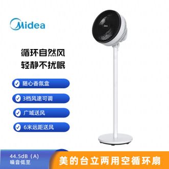 美的/Midea  空气循环扇家用电风扇落地扇 台地两用