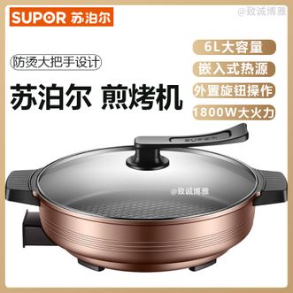 苏泊尔/Supor  煎烤机家用多功能煎烤机6L大容量煎烙焖煮涮美味共享1800W大火力多用途锅
