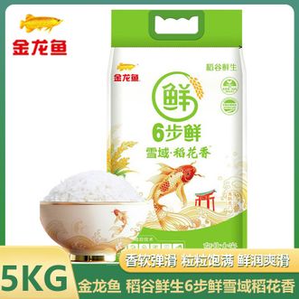 金龙鱼  稻谷鲜生6步鲜雪域稻花香5KG家庭煮饭大米