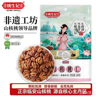 姚生记  108克奶油味山核桃仁-袋装核桃仁休闲零食临安特产小核桃肉