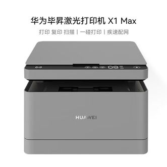 华为/Huawei  毕昇 X1 Max 黑白激光打印机 学生家用 办公商用/打印复印扫描三合一/自动双面/适配鸿蒙笔记本