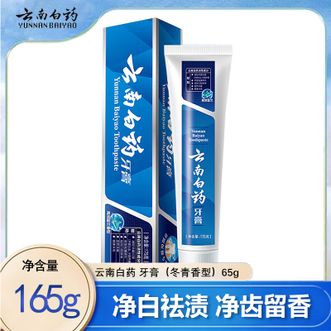 云南白药  牙膏 冬青香165g 亮白清洁清新口气护龈健齿留香芬芳