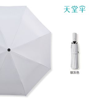 天堂伞  全自动阳伞三折 全自动折叠太阳伞遮阳伞黑胶防晒伞 银灰色