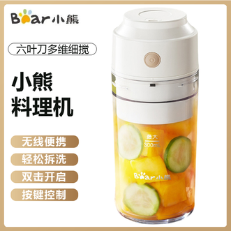 小熊/Bear  榨汁机300ml便携式小型榨汁杯打果汁机多功能迷你随行杯料理机家用电动搅拌杯奶昔无线充电款炸水果汁杯
