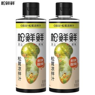 松鲜鲜  松茸凉拌汁288g*2瓶（鲜爽酸辣） 0蔗糖家用凉拌菜调味汁松茸提鲜
