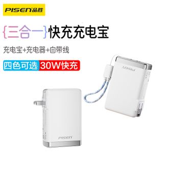 品胜/Pisen  【3C认证】充电宝带C-L线30W快充插头充电器10000毫安大容量可上飞机移动电源适用苹果17promax