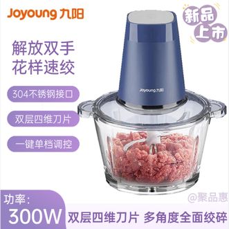九阳/Joyoung  绞肉机家用多功能搅拌辅食切菜电动绞肉馅机捣蒜机切碎机