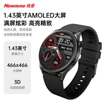 纽曼（Newmine）  AI智能旗舰手表 血氧心率压力睡眠健康监测 IS002