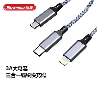 纽曼（Newmine）  三合一数据线-- 一拖三充电器线适用苹果iPhone华为小米Type-c安卓车载 灰色