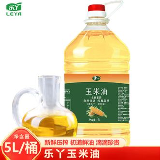乐丫  玉米油5L 非转基因玉米油 营养丰富 炒菜烹饪食用油