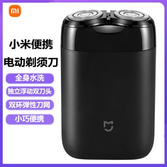 小米  电动剃须刀小巧便携刮胡刀 Type-c充电全身水洗低噪音充电式胡须刀S100