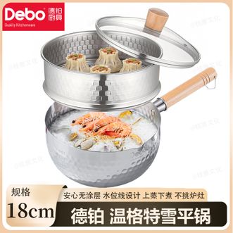 德铂（Debo）  温格特雪平锅18cm 家用热奶锅泡面锅辅食锅水位线设计上蒸下煮一锅多用