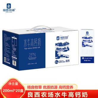 良西农场  水牛高钙奶200ML*20盒 优质水牛乳源 水牛乳学生儿童助力成长早餐奶牛奶组合