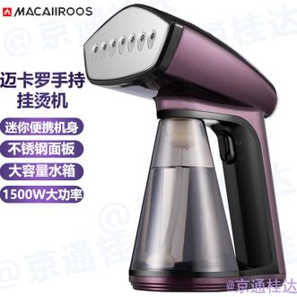 MACAIIROOS  手持挂烫机旅行出差便携熨衣服神器熨烫衣物衣服去皱大容量水箱不锈钢面板1500W大功率
