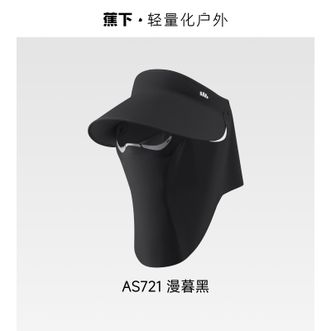 蕉下  防晒帽女遮阳帽男防晒面罩口罩磁吸面罩帽太阳帽登山帽子AS721漫暮黑