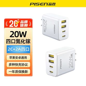 品胜/Pisen  充电器20W氮化镓多口usb快充插头2C2A多功能四口充电头适用苹果17/16华为安卓手机iPad平板typec多孔