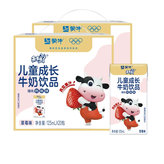 蒙牛  未来星成长牛奶饮品 早餐奶 草莓味 125毫升×20盒×2箱