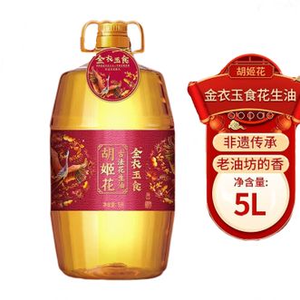 胡姬花  金衣玉食古法花生油5L 桶装炒菜烹饪食用油压榨花生油
