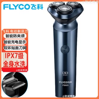 飞科/Flyco  剃须刀电动剃须刀家用电动胡须刀刮胡刀高效舒适剃须刀