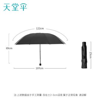 天堂  防紫外线晴雨伞 太阳伞黑胶折叠（30846E）