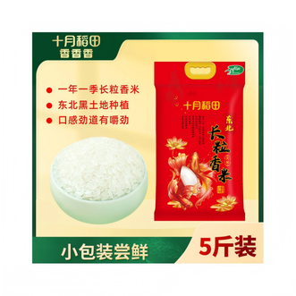 十月稻田  辽河长粒香米2.5kg 东北大米 团购福利 年货节礼品