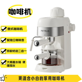 柏翠/Petrus  意式咖啡机半自动咖啡机打奶泡一体机