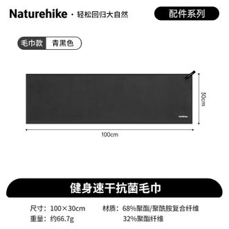 挪客（NatureHike）  运动抗菌速干毛巾 浴巾户外旅行快干便携健身吸水吸汗巾