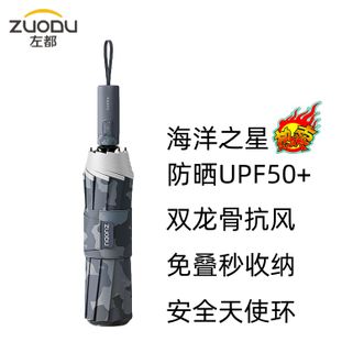 左都/ZUODU  太阳伞全自动迷彩雨伞加厚加固大号抗风折叠伞晴雨两用防晒遮阳伞【海洋之星】