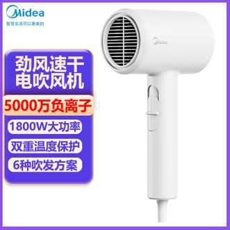 美的/Midea  吹风机家用电吹风1800W大功率大风5千万负离子负离子养护恒温电吹风筒