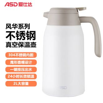 爱仕达/ASD  真空保温壶2L大容量长效保温家用风华系列水壶暖瓶