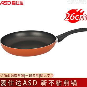 爱仕达/ASD  煎锅26cm不粘煎蛋锅牛排锅轻油少烟平底锅明火用NW-8226YTV