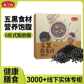 燕之坊 五黑燕麦片(320g盒装,条状粉) 燕之坊 五黑燕麦片(320g盒装,条状粉)