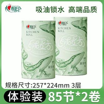 心相印（Mind Act Upon Mind）  绒立方厨房卷纸85节*2粒装 12倍吸油锁水 可接触食物级 3层