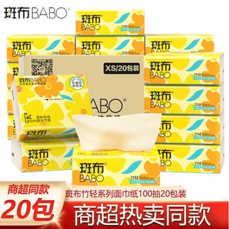 斑布  抽纸3层100抽*20包【主推款】擦手纸竹浆纸可湿水纸巾天然无香家用卫生纸