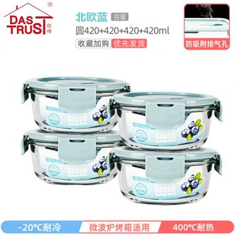 创得〖保鲜盒饭盒〗可微波炉加热上班族学生玻璃饭盒保鲜餐盒分隔型便当盒【北欧蓝圆420ml-4件套】