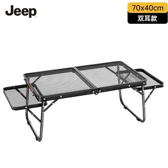 Jeep  户外可折叠网格金属便携桌 70*40*32cm（70双耳款）JP782936