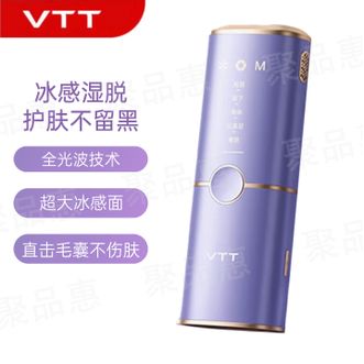 VTT  脱毛仪冰点家用激光全身脱毛冰感私处腋下唇毛男士学生女士节日礼物