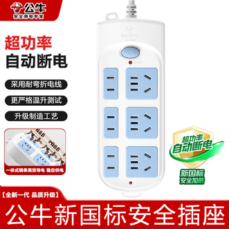 公牛（BULL）  六孔带总控开关家用电源儿童安全插板有线接线板拖线板